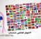تحت شعار “كسر الصور النمطية”.. العالم يحتفل بـ”يوم الحجاب”
